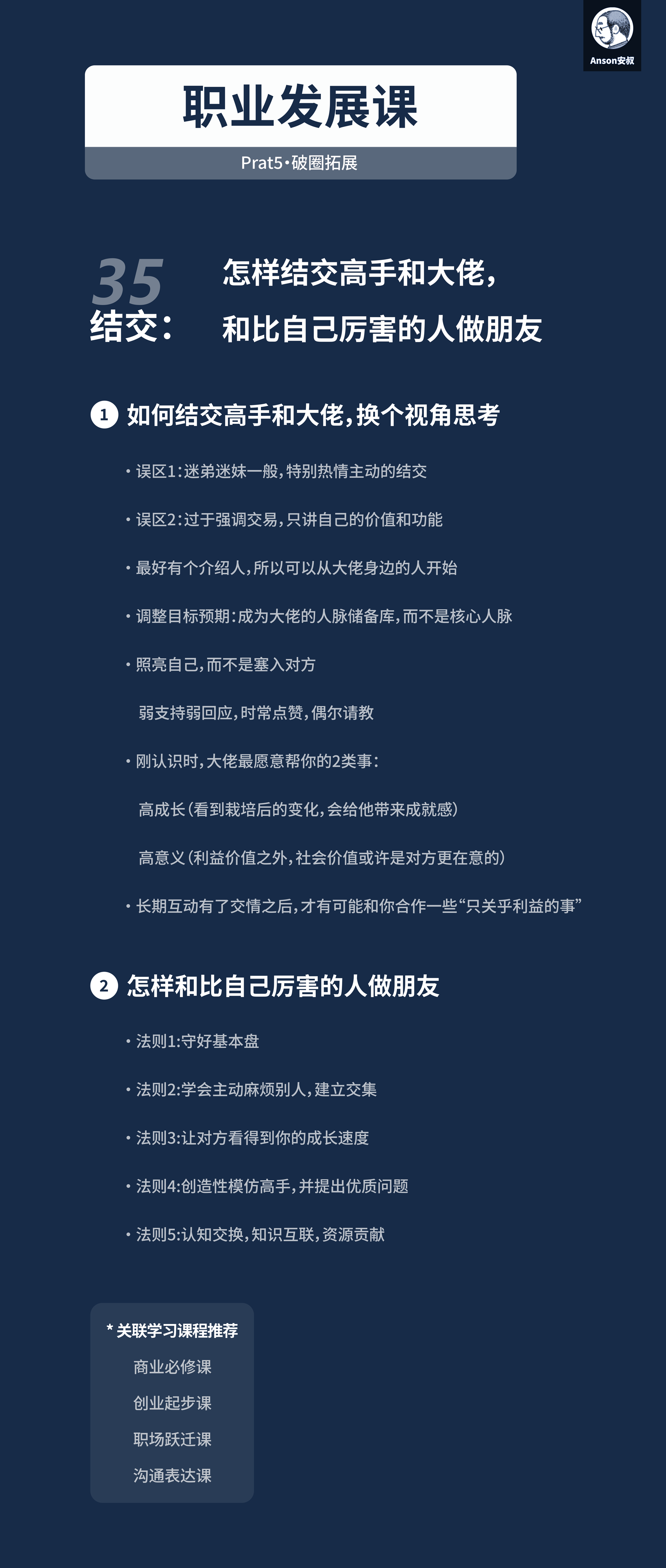 误区与视角：切换到大佬的角度思考问题